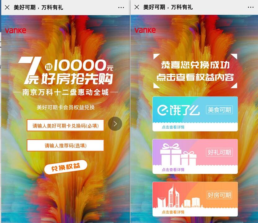 美好可期万科有礼7元开通3个月饿了么会员 外卖优惠券 免费会员VIP 活动线报  第4张