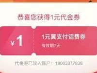 电信营业厅APP金融权益1元充值2元话费奖励 免费话费 活动线报  第1张