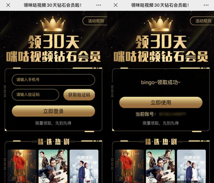 免费领取30天咪咕视频钻石会员 免费会员VIP 活动线报  第3张