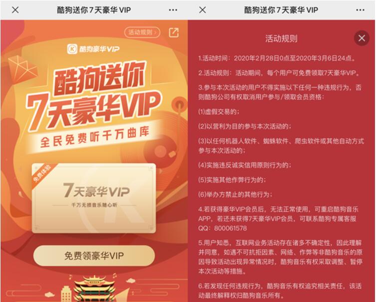 免费领取7天酷狗音乐VIP 免费会员VIP 活动线报  第3张