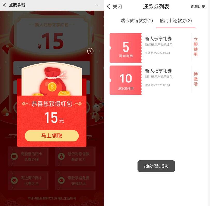 瑞e生活APP新手送15元还款金，直接还款提现 0撸羊毛 理财羊毛  第3张
