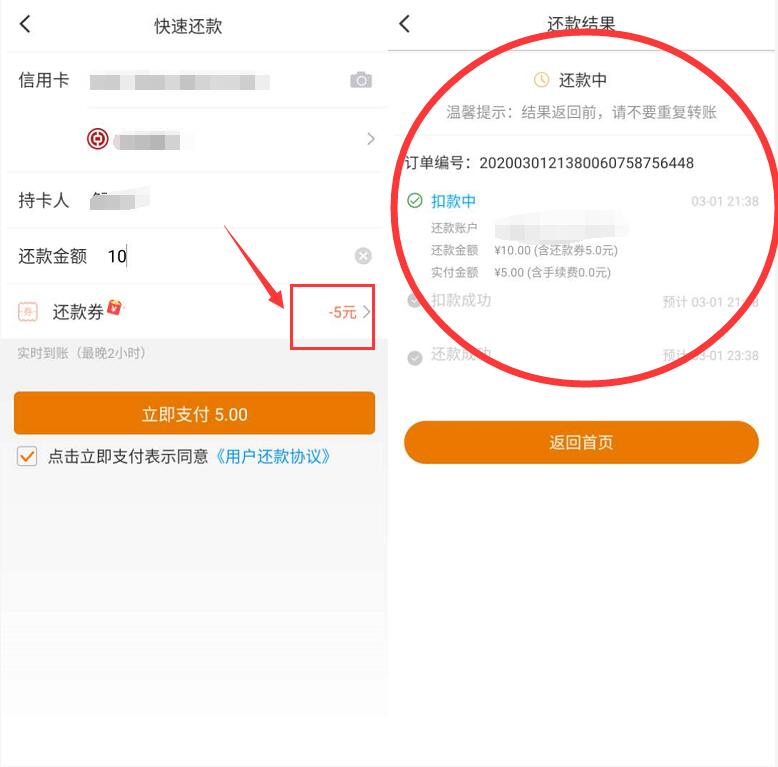 瑞e生活APP新手送15元还款金，直接还款提现 0撸羊毛 理财羊毛  第4张