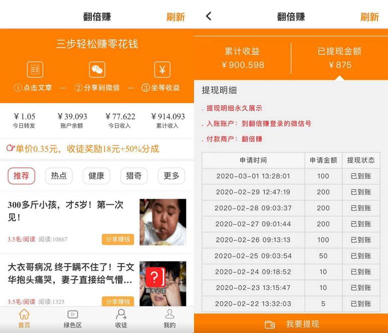 翻倍赚APP高价文章转发赚钱，已经到账几百元 微信红包 活动线报  第3张