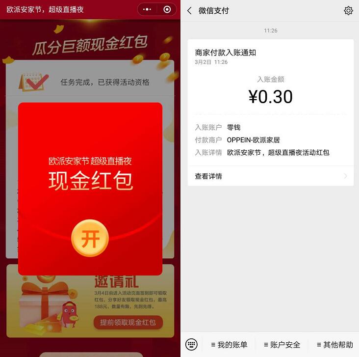 全屋家居生活管安家节抽0.3 188元微信红包秒到 微信红包 活动线报  第3张