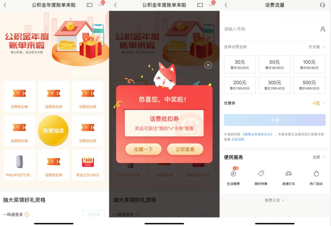 招商银行APP查公积金抽奖送1 5元话费券 免费话费 优惠福利  第3张