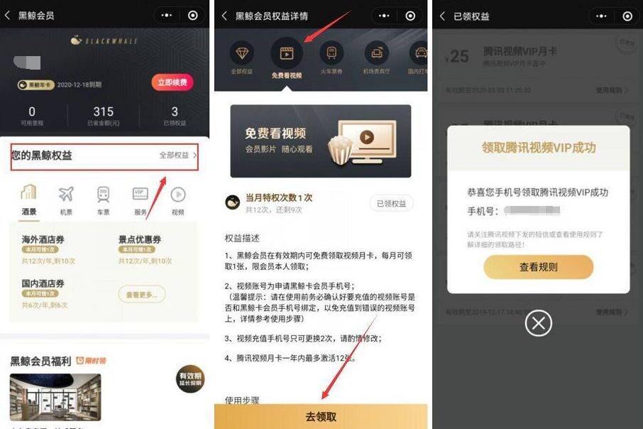 黑鲸会员每月领取1个月腾讯视频会员VIP 免费会员VIP 活动线报  第2张