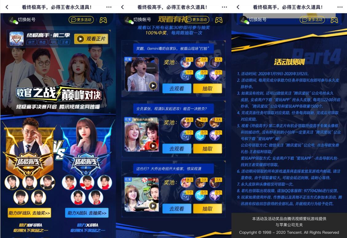 收官之战巅峰对决看终极高手抽王者荣耀永久皮肤 优惠卡券 优惠福利  第3张