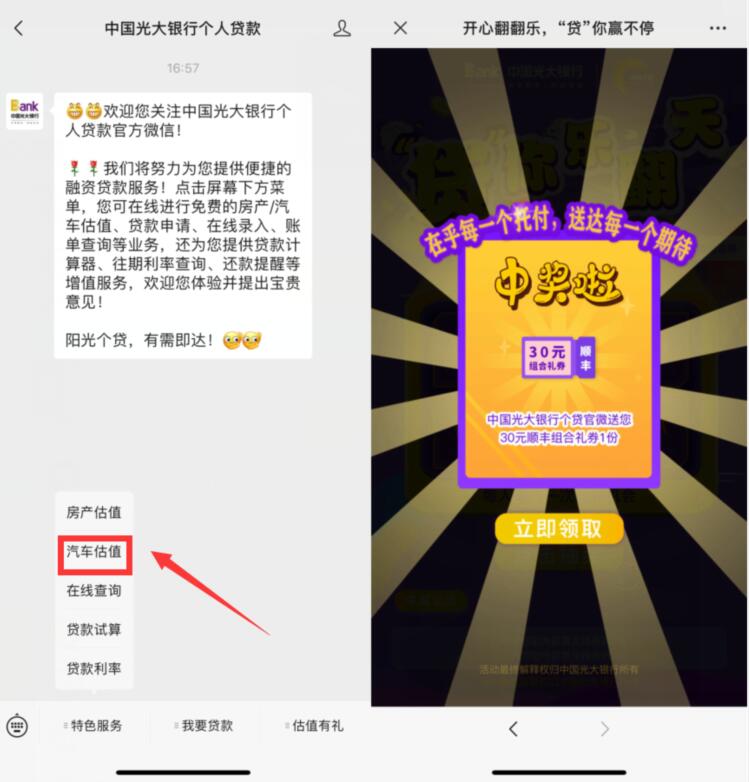 中国光大银行公众号汽车估值抽30元顺丰寄件券礼包 快递优惠券 优惠福利  第2张