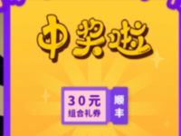 中国光大银行公众号汽车估值抽30元顺丰寄件券礼包