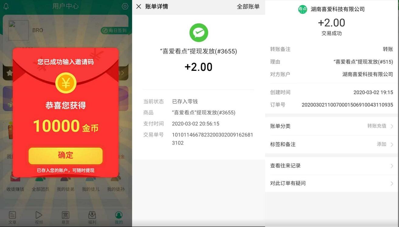 喜爱看点APP新用户填写邀请码提现2元微信红包 支付宝红包 微信红包 活动线报  第2张
