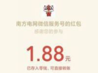 南方电网95598做任务获金币抽奖送1.88元微信红包 微信红包 活动线报  第1张