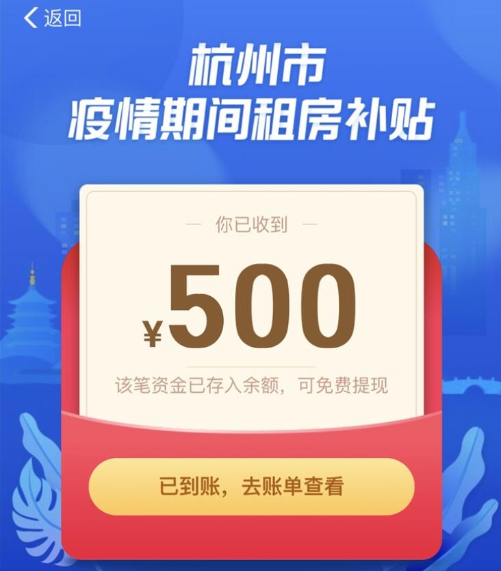 杭州市疫情期间租房补贴500元，含申请条件 优惠卡券 优惠福利  第1张