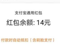 支付宝借呗借1元亲测送14元支付宝消费红包 支付宝红包 活动线报  第1张