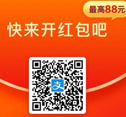 支付宝开工红包迎好运亲测中0.66元支付宝消费红包 支付宝红包 活动线报  第2张