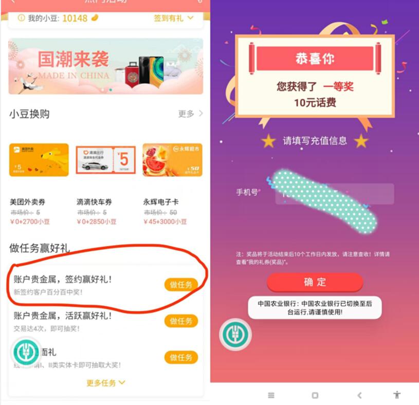 中国农业银行账户贵金属做任务送10元手机话费 免费话费 活动线报  第2张