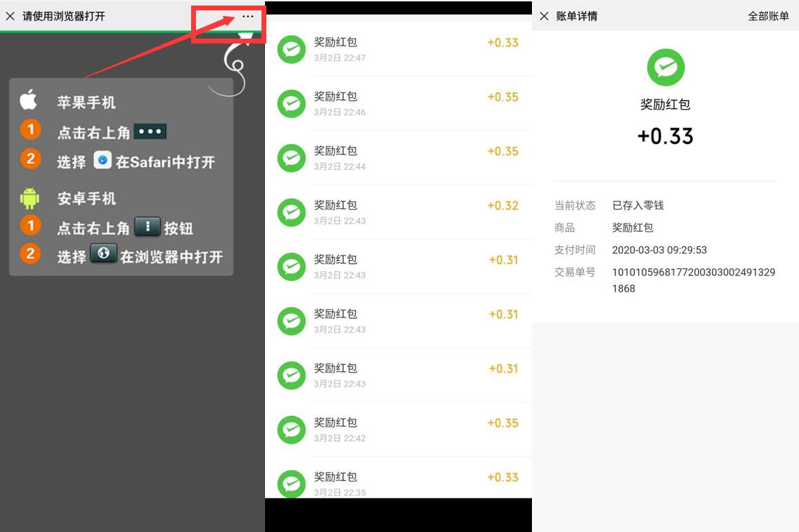 红包大派送分享就送简单领取0.33元微信红包 微信红包 活动线报  第3张