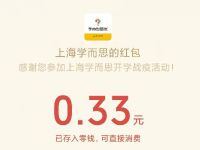 上海学而思灭病毒拆红包游戏送0.3元微信红包 微信红包 活动线报  第1张