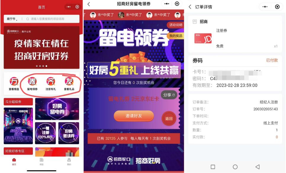 招商好房小程序注册有礼送12元京东e卡奖励 京东 活动线报  第3张