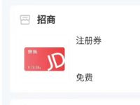 招商好房小程序注册有礼送12元京东e卡奖励