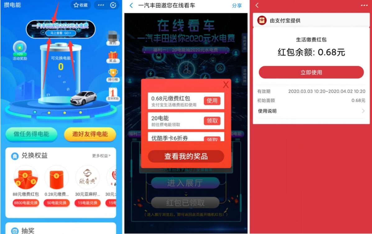 支付宝攒电能拆红包送0.68元支付宝消费红包 支付宝红包 活动线报  第2张