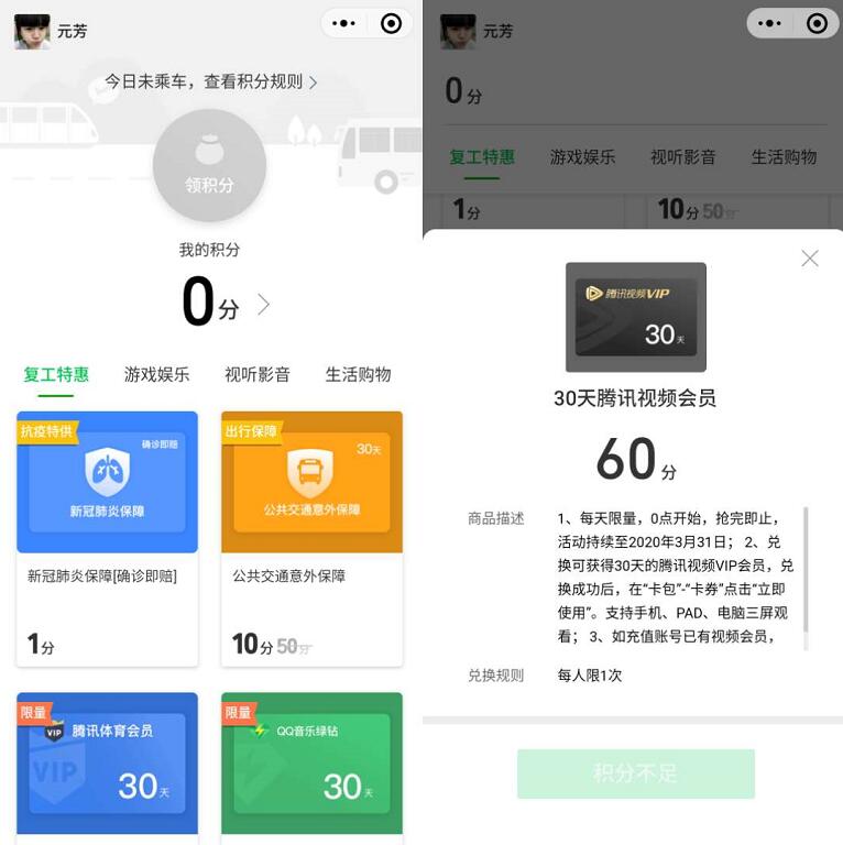 小程序【出行有礼】积分兑1个豪华绿钻/腾讯视频会员 免费会员VIP 活动线报  第2张