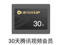 小程序【出行有礼】积分兑1个豪华绿钻/腾讯视频会员 免费会员VIP 活动线报  第1张