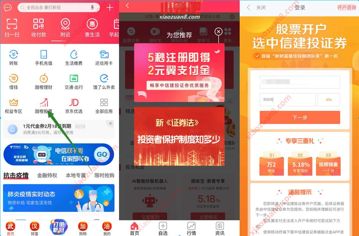 翼支付APP甜橙股票简单注册送2元翼支付金 免费话费 活动线报  第2张