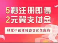 翼支付APP甜橙股票简单注册送2元翼支付金