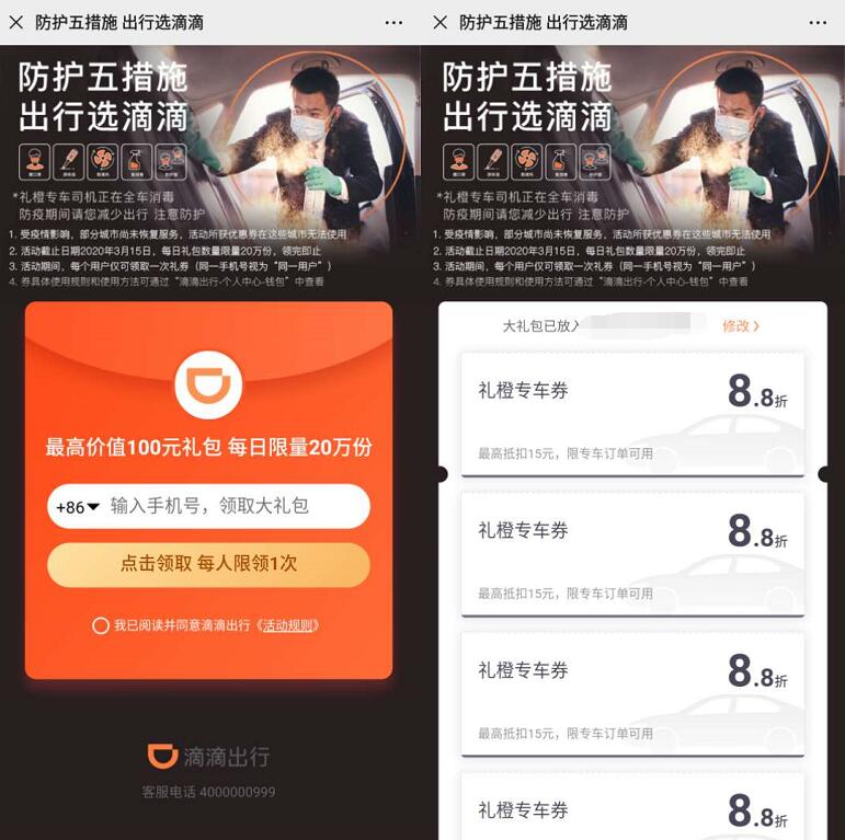 免费领取滴滴礼橙专车的价值100元乘车礼包 出行优惠券 优惠福利  第2张