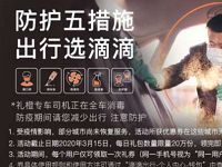免费领取滴滴礼橙专车的价值100元乘车礼包 出行优惠券 优惠福利  第1张