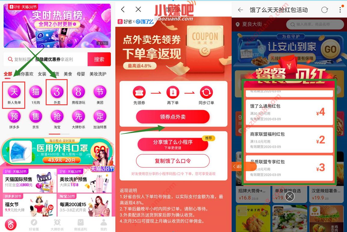 饿了么美团点外卖怎么省钱？饿了么领券还返现金！ 微信红包 外卖优惠券 活动线报  第3张