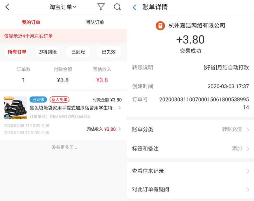 好省App新人免单免费0元购商品实物，已到货 好省 免费实物 活动线报  第4张