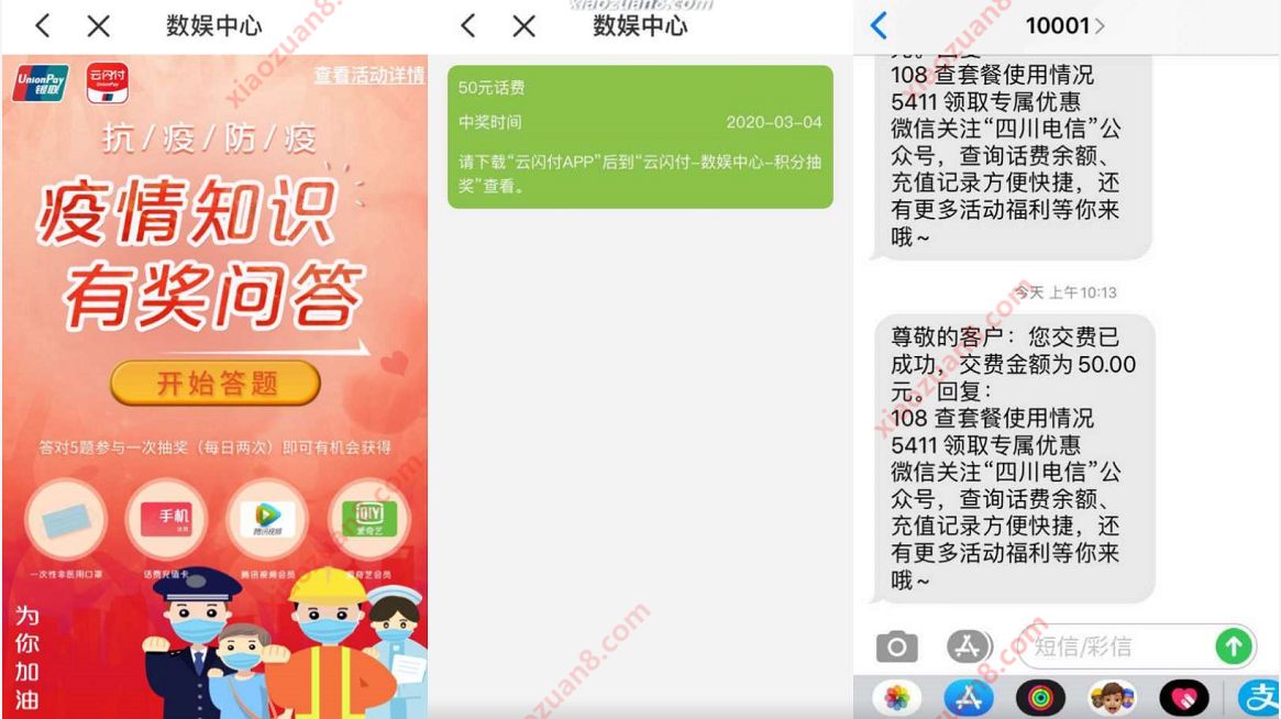 云闪付APP疫情知识有奖问答抽奖亲测中50元话费 免费会员VIP 免费话费 活动线报  第3张
