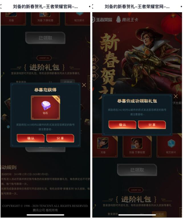 王者荣耀刘备新春贺礼等抽王者永久皮肤等豪礼 王者荣耀皮肤 优惠卡券 优惠福利  第3张