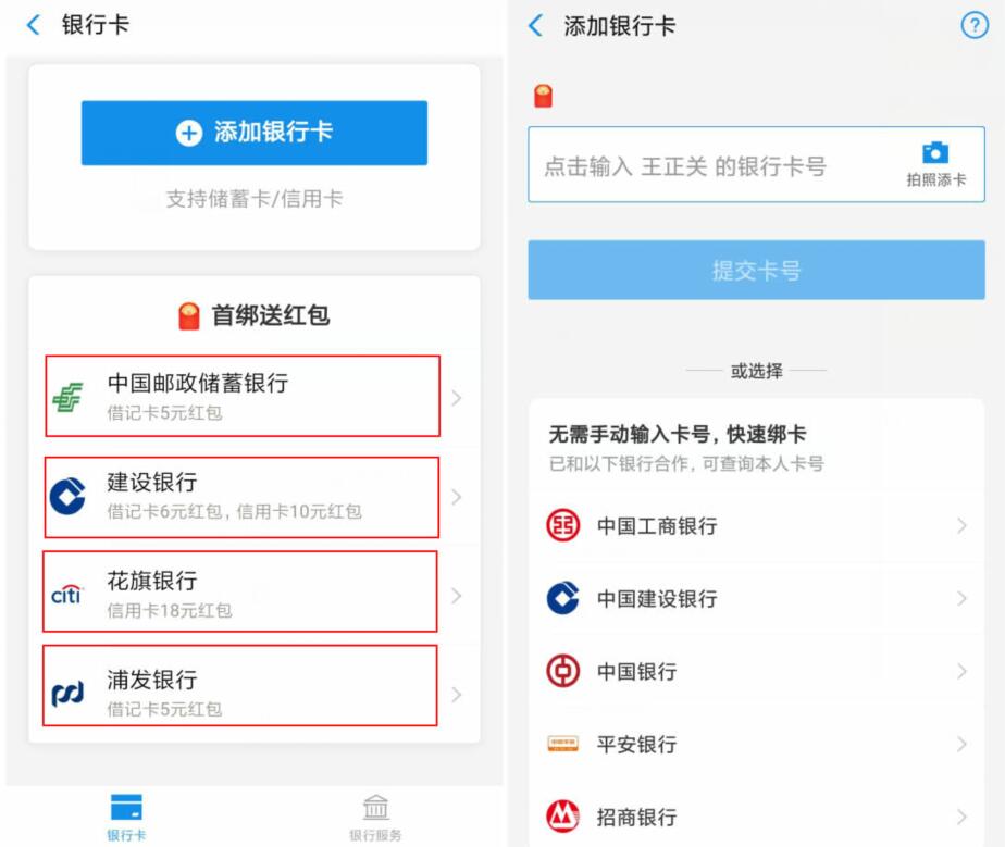 支付宝首绑银行卡送支付宝消费红包集合 支付宝红包 活动线报  第2张