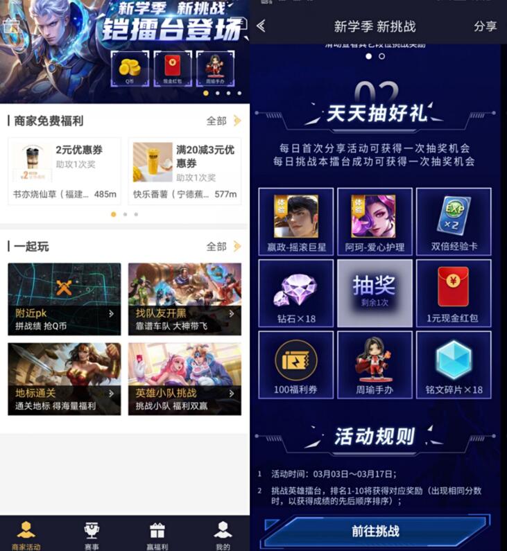 王者人生App新学季新挑战分享抽1元微信红包王者皮肤 王者荣耀皮肤 微信红包 活动线报  第2张