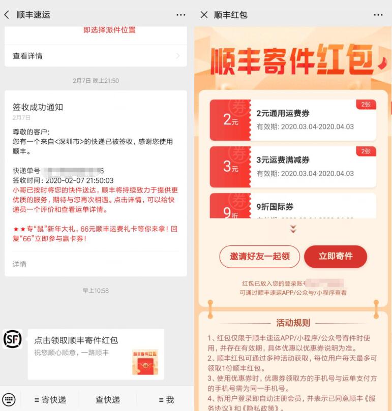 顺丰速运公众号免费领取顺丰6元寄件券 顺丰寄件券 快递优惠券 优惠福利  第2张