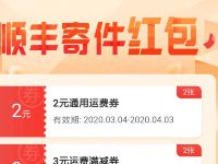 顺丰速运公众号免费领取顺丰6元寄件券