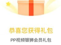苏宁易购免费领15天PP视频会员 免费会员VIP 活动线报  第1张