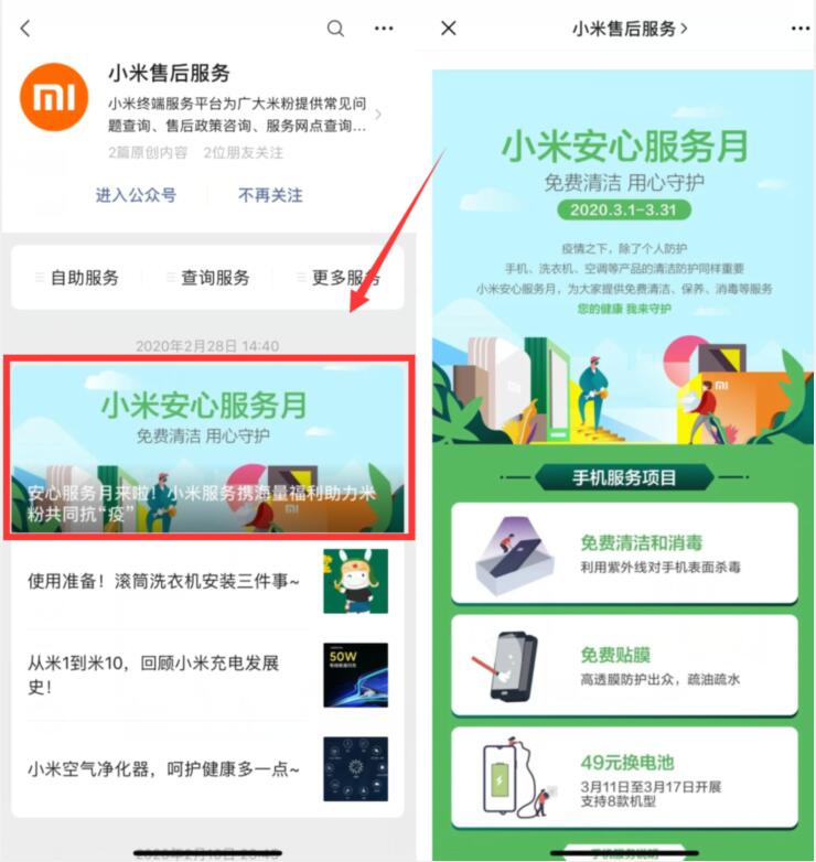 小米服务公众号指定机型免费贴膜+消毒活动 优惠卡券 小米服务 优惠福利  第2张