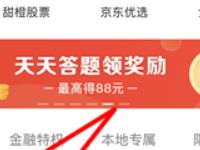 翼支付天天答题领奖励送随机翼支付金