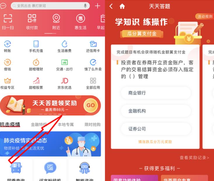翼支付天天答题领奖励送随机翼支付金 翼支付 优惠卡券 活动线报  第3张