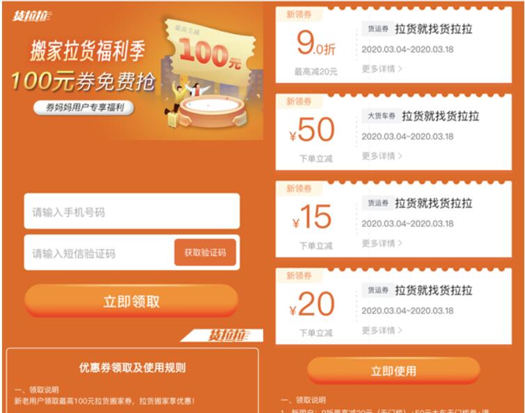 免费领取货拉拉100元拉货搬家券奖励 货拉拉 货拉拉优惠券 快递优惠券 优惠福利  第3张