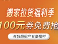 免费领取货拉拉100元拉货搬家券奖励 货拉拉 货拉拉优惠券 快递优惠券 优惠福利  第1张