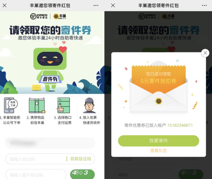 顺丰速运免费领2 5元丰巢夜间寄件抵扣券 丰巢寄件券 顺丰寄件券 快递优惠券 优惠福利  第2张