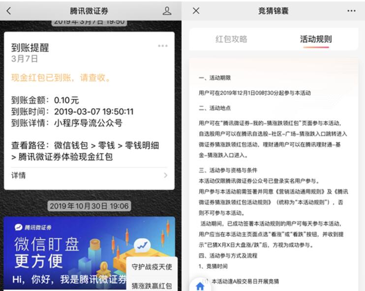 腾讯微证券每天猜涨跌瓜分随机微信红包秒到 微信红包 活动线报  第2张