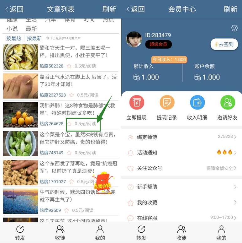 西柚资讯APP转发文章高单价0.5元，满5元提现 西柚资讯 西柚资讯APP 微信红包 活动线报  第3张