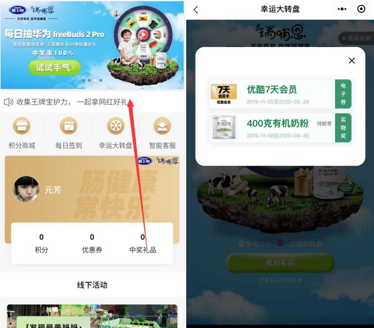 雅士利旗下瑞哺恩尊享会每日抽优酷会员+奶粉 瑞哺恩尊享会 免费实物 优酷会员 免费会员VIP 活动线报  第3张