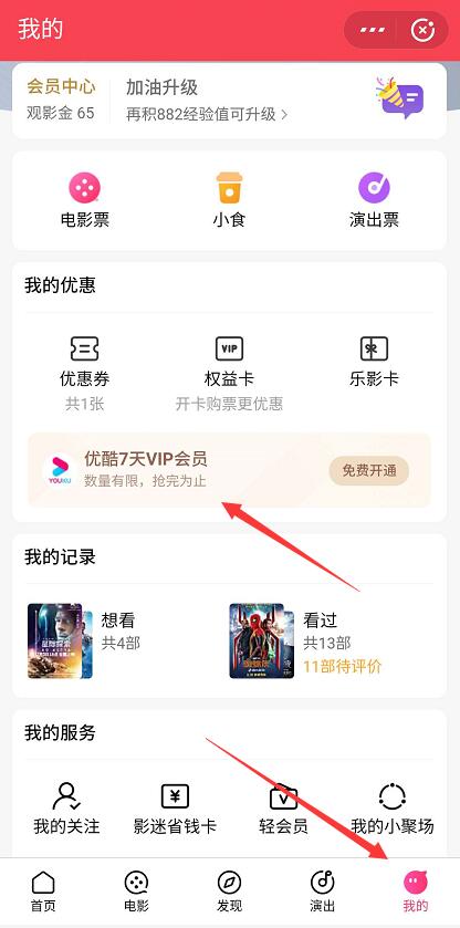 支付宝淘票票小程序免费送7天优酷会员VIP 优酷会员 免费会员VIP 活动线报  第2张