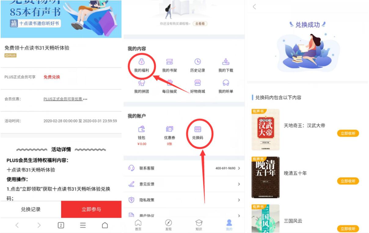京东会员免费领十点读书31天畅听体验会员 十点读书 免费会员VIP 优惠福利  第3张